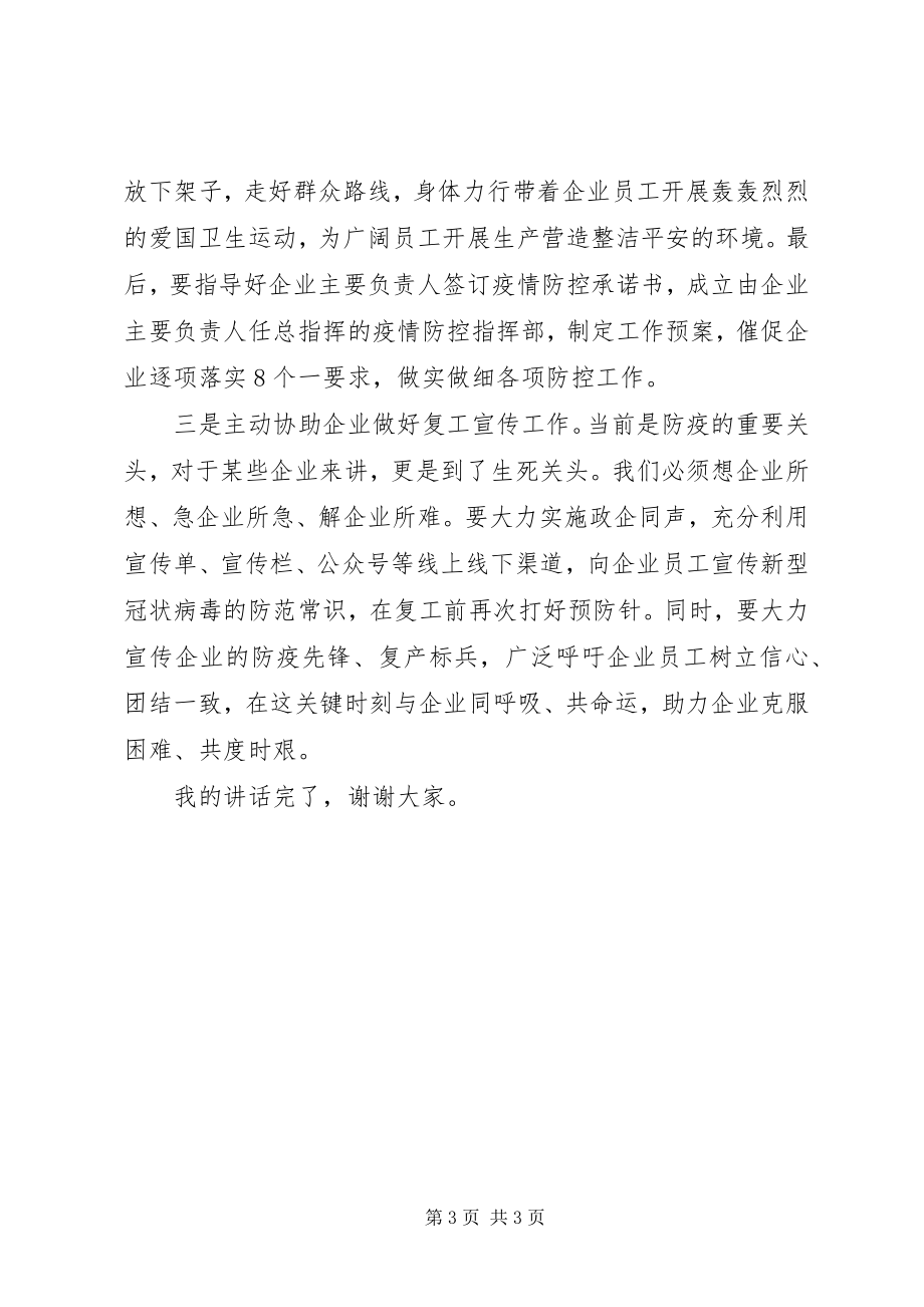 2023年在企业复工复产培训会议上的致辞.docx_第3页