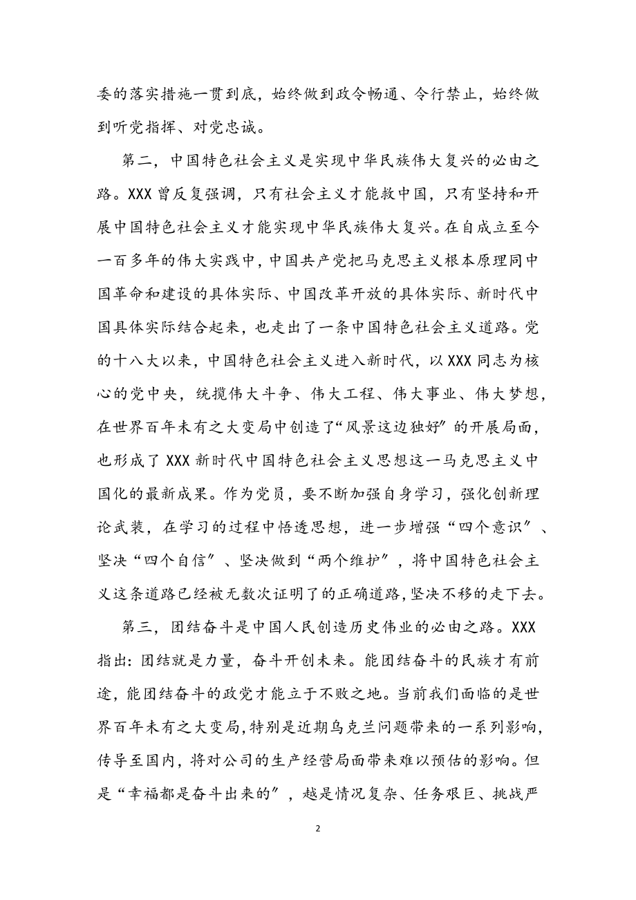 2023年全国“两会”精神学习心得发言.docx_第2页