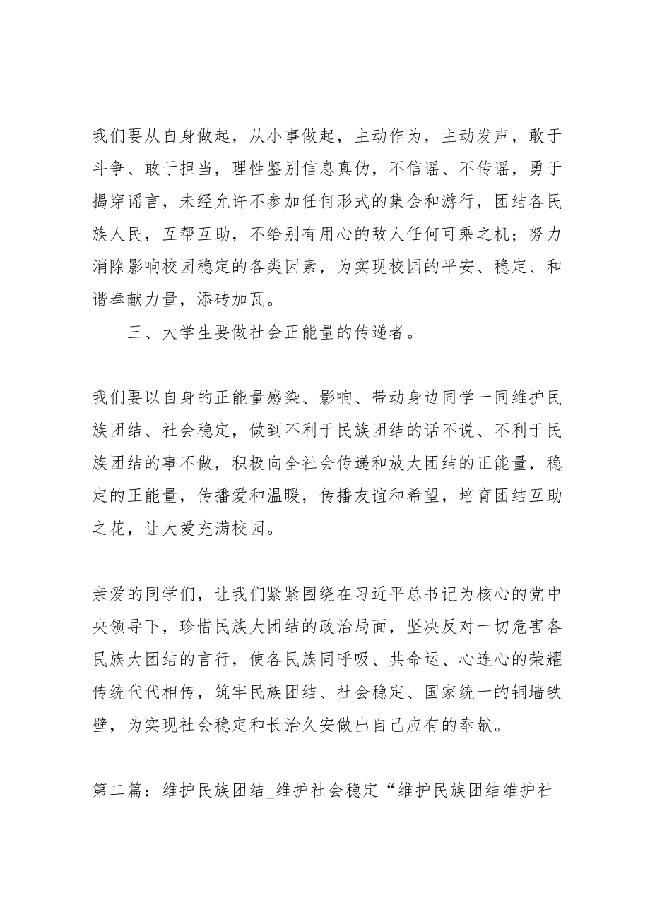 2023年促进民族团结维护社会稳定倡议书.doc_第2页