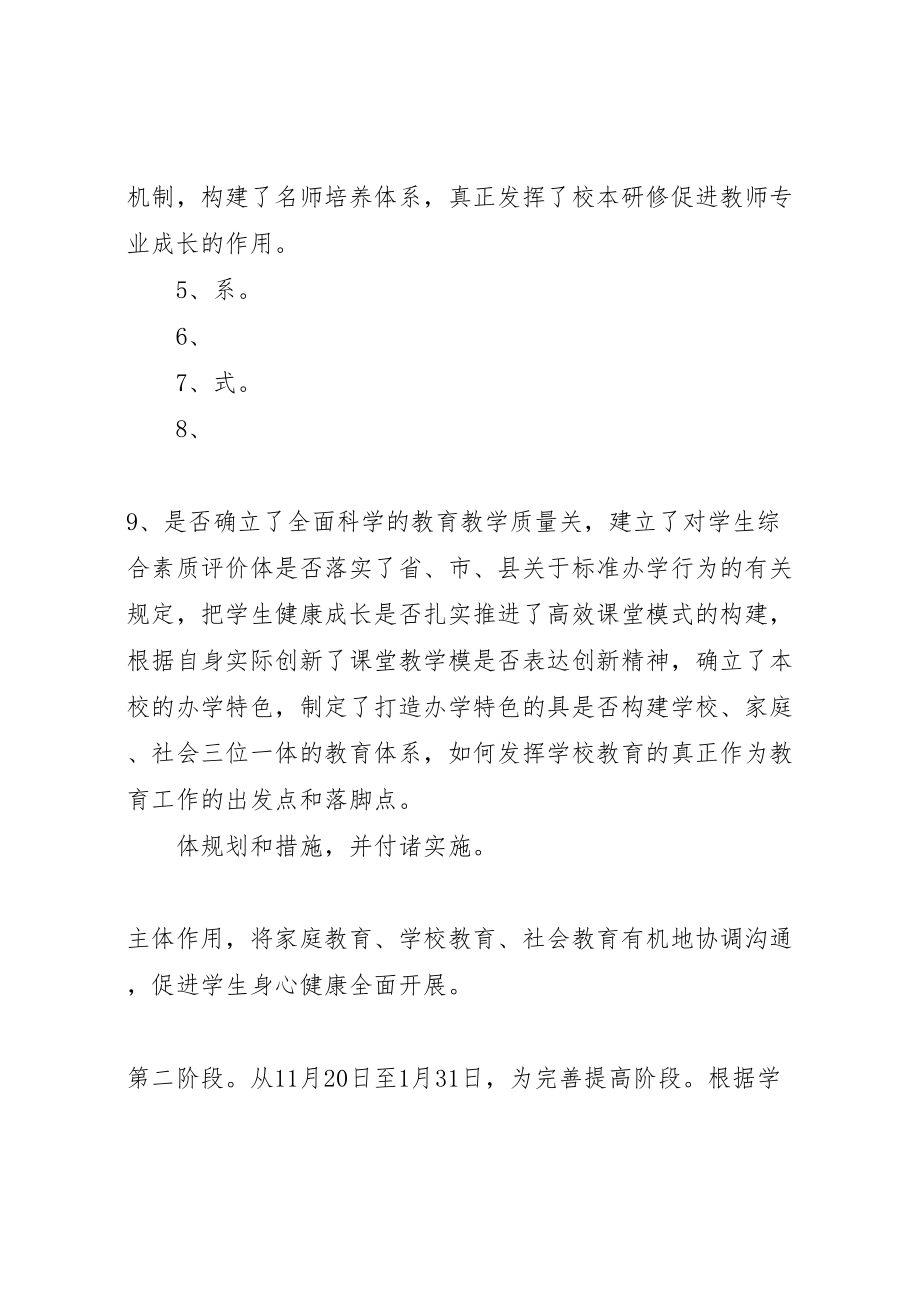 2023年素质教育大讨论实施方案 .doc_第3页