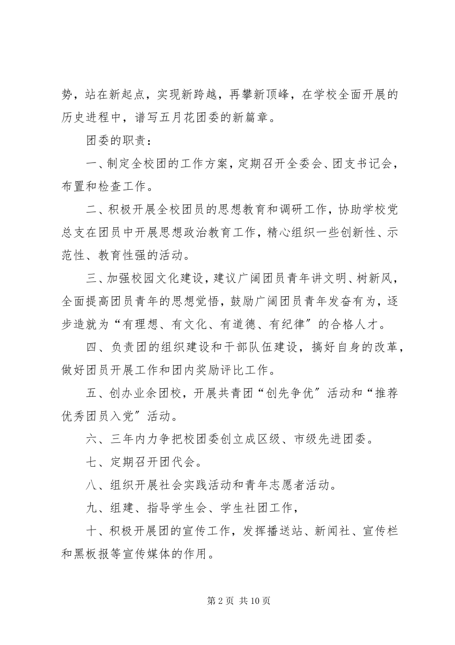 2023年奥组委各部门职责新编.docx_第2页