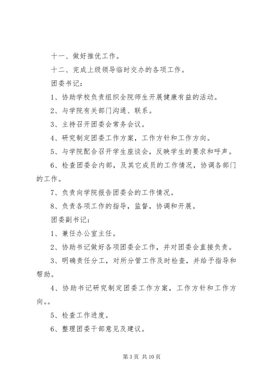 2023年奥组委各部门职责新编.docx_第3页