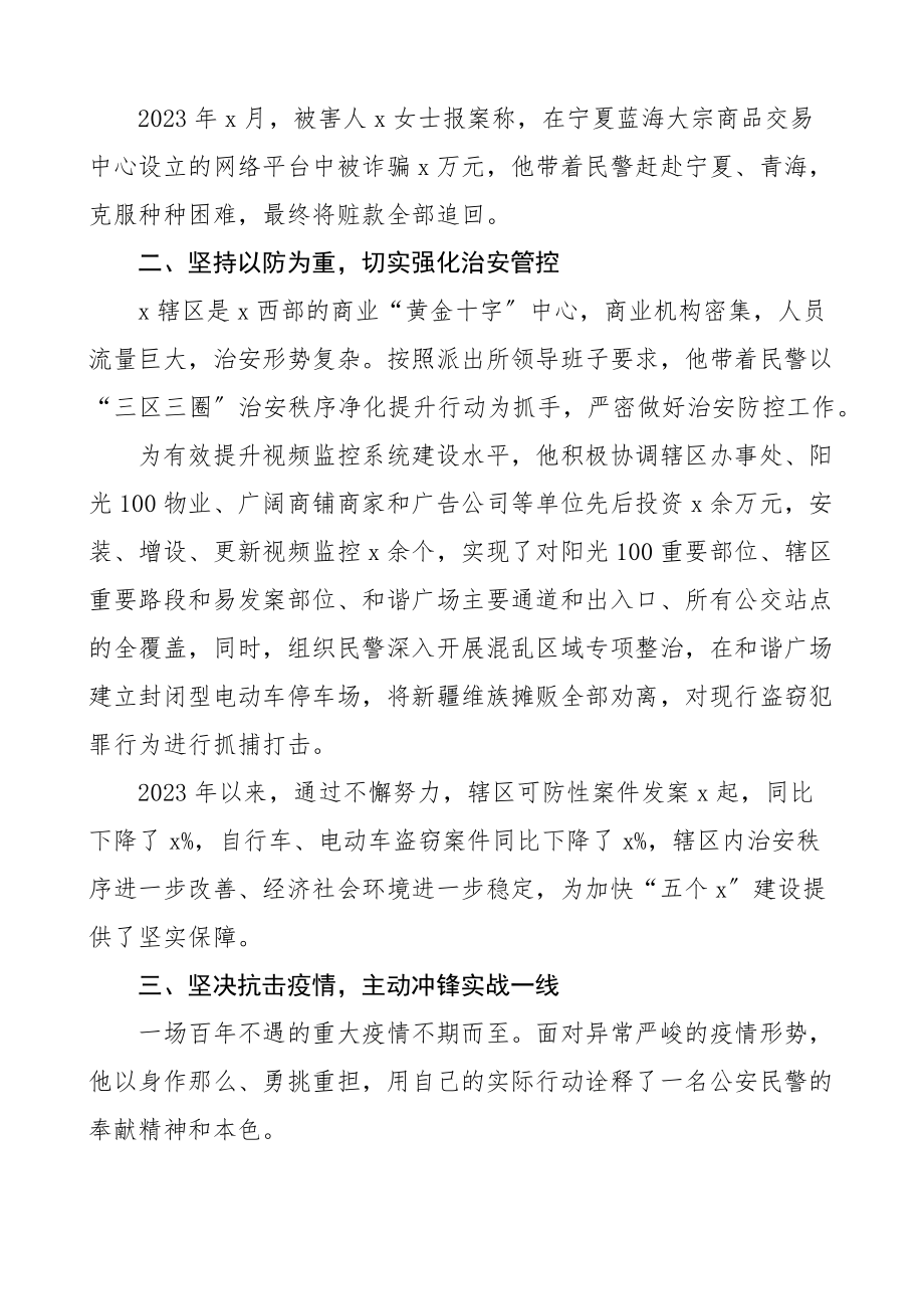 个人事迹2023年公安局民警平安建设先进个人事迹材料4篇派出所警察干警社区基层民警.docx_第2页