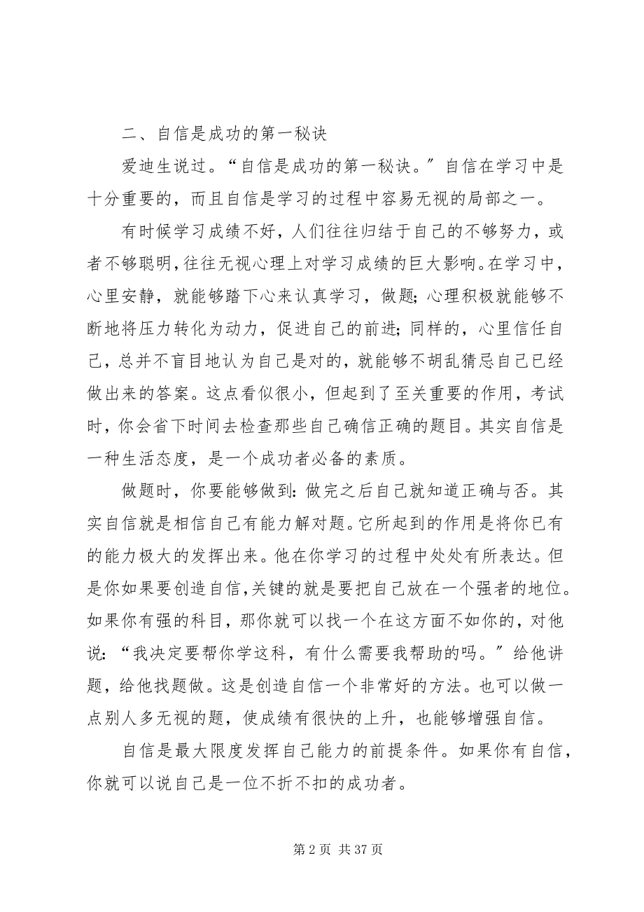 2023年学习必须持之以恒.docx_第2页