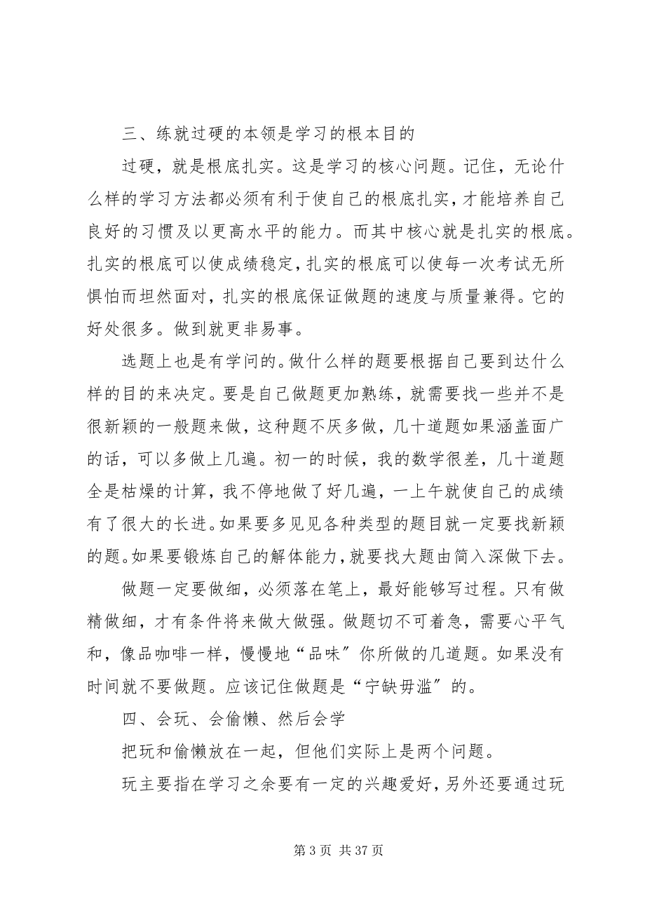 2023年学习必须持之以恒.docx_第3页