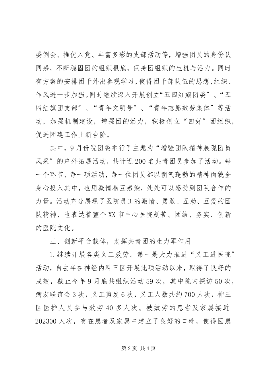 2023年市中心医院委员会申报材料.docx_第2页