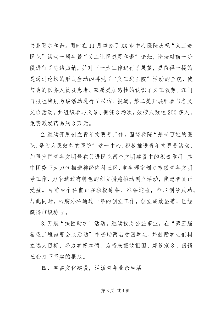 2023年市中心医院委员会申报材料.docx_第3页