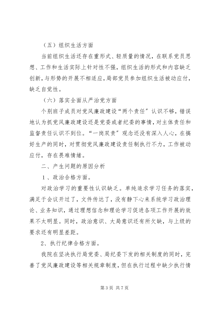 2023年院党委领导班子对照检查材料.docx_第3页