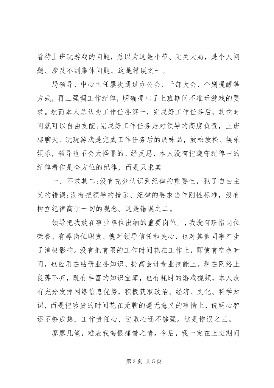 2023年公务员违纪检讨书格式新编.docx_第3页