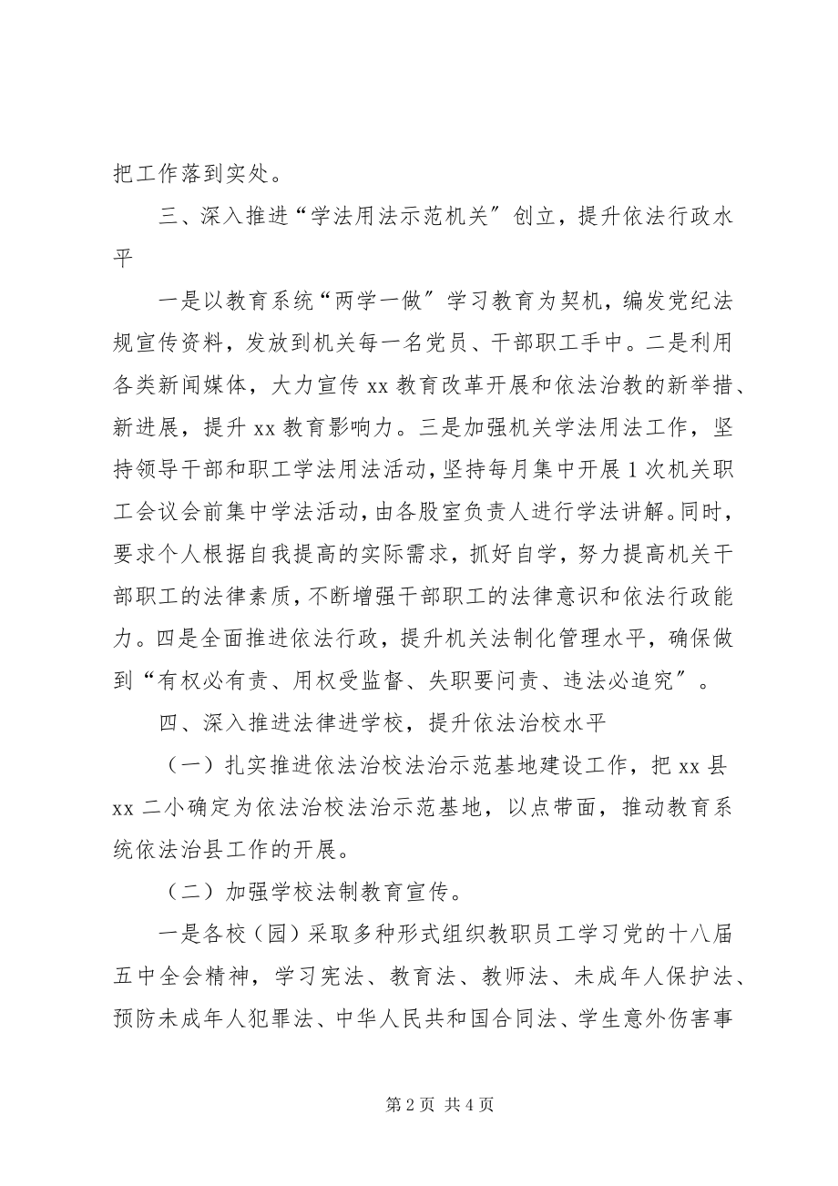 2023年落实县委政府依法治县工作会议情况总结.docx_第2页