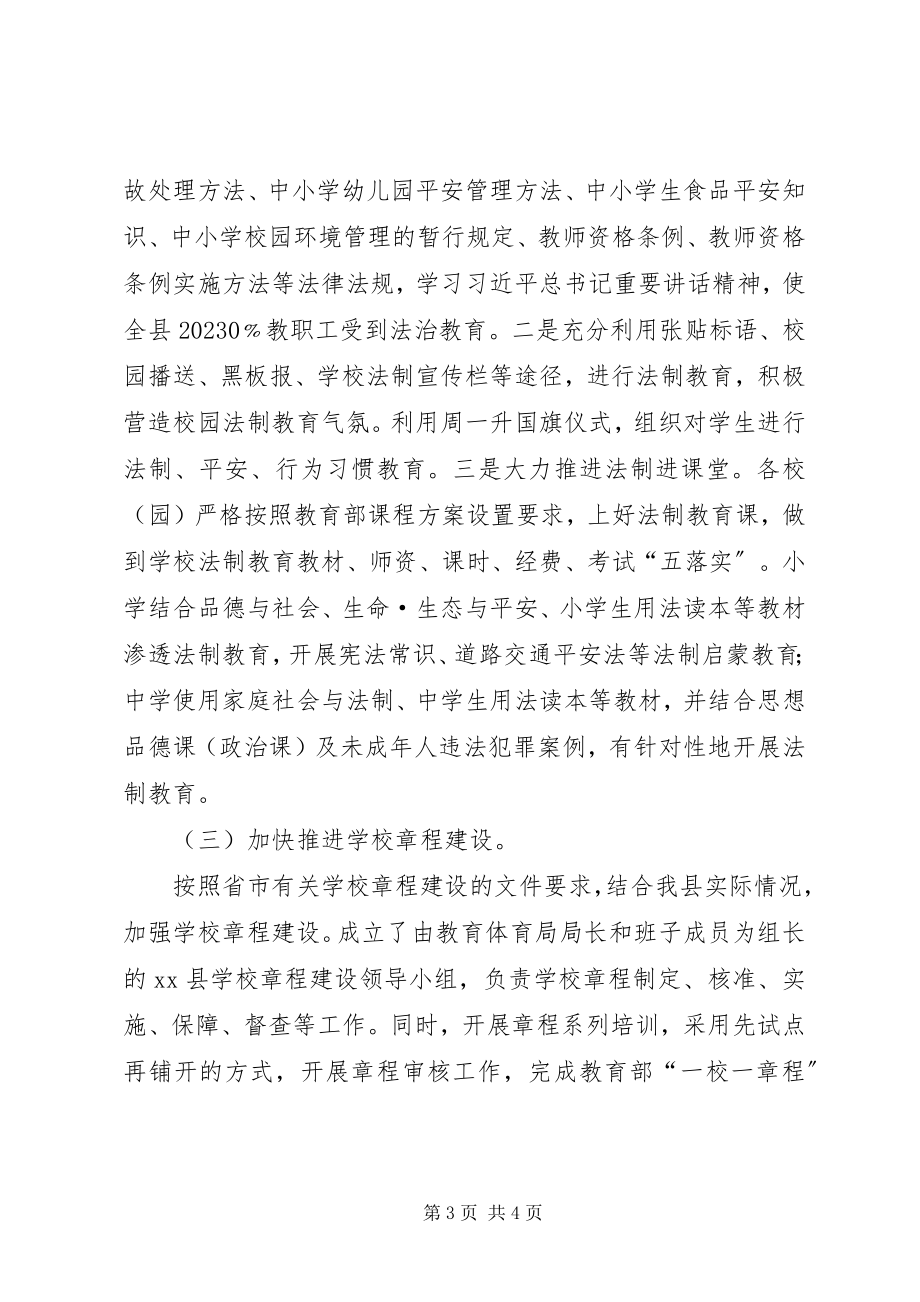 2023年落实县委政府依法治县工作会议情况总结.docx_第3页