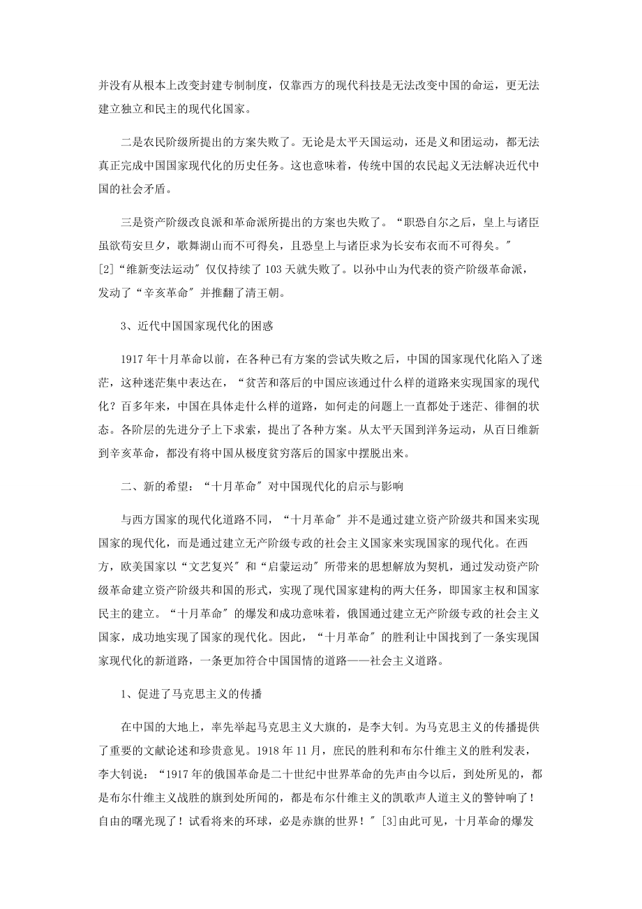 2023年十月革命与近代中国的国家现代化.docx_第2页