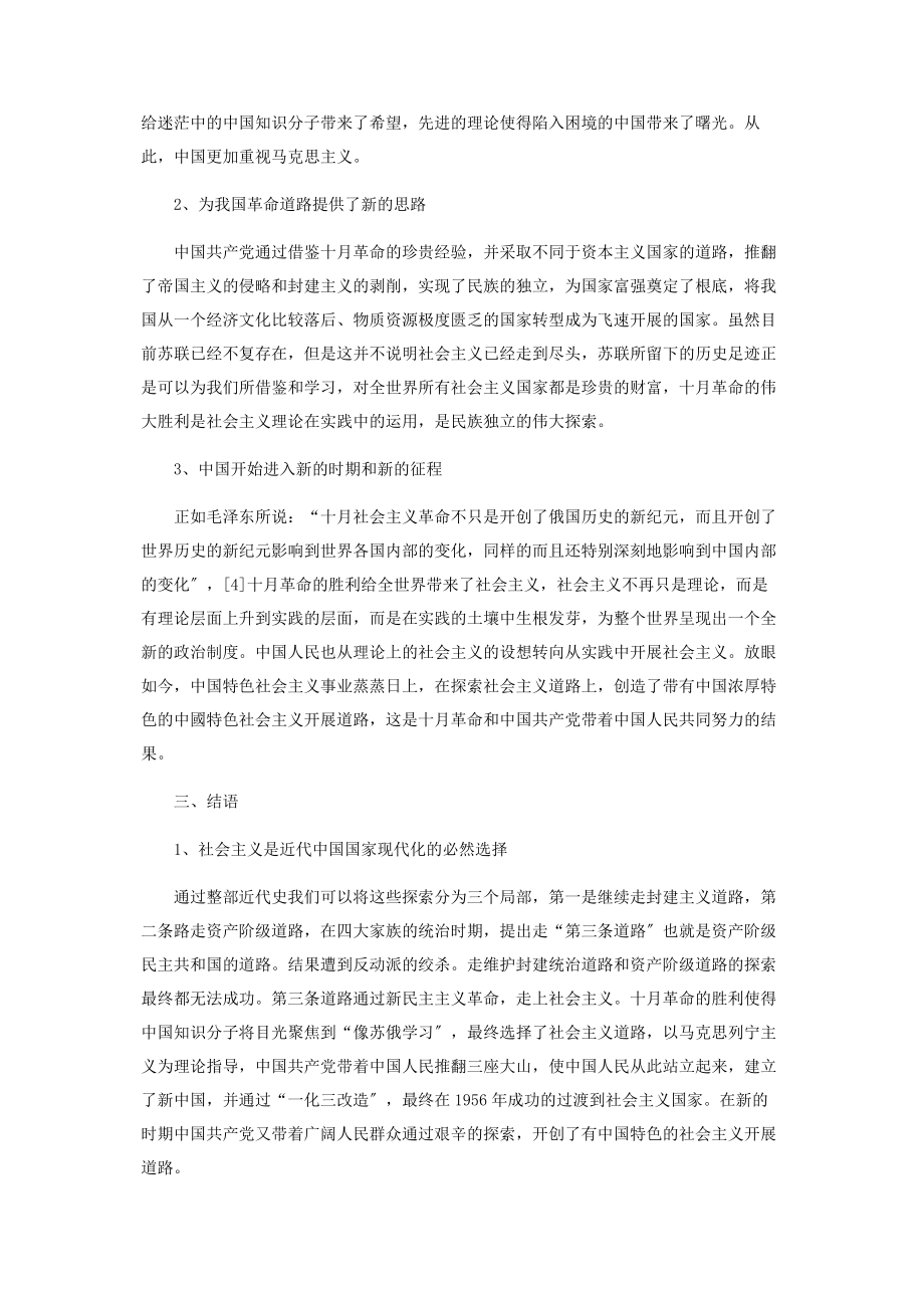 2023年十月革命与近代中国的国家现代化.docx_第3页