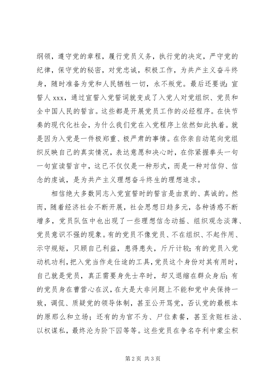 2023年“两学一做”学习教育心得体会重温誓词自觉增强党员意识新编.docx_第2页