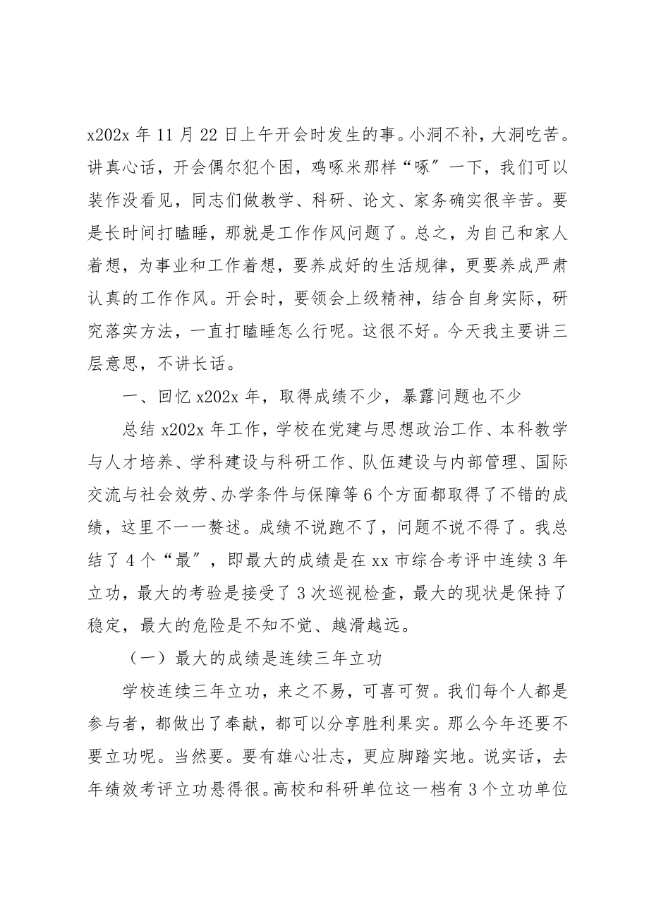 2023年大学某年工作部署暨党风廉政建设工作会议讲话稿.docx_第2页