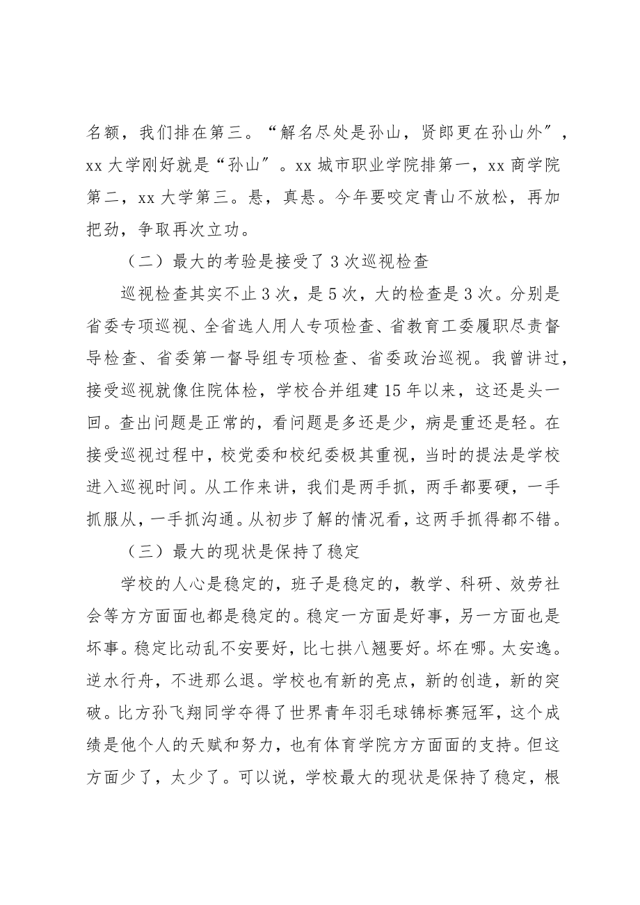 2023年大学某年工作部署暨党风廉政建设工作会议讲话稿.docx_第3页