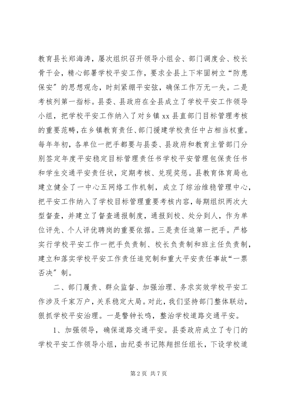 2023年学校安全及维稳工作总结.docx_第2页