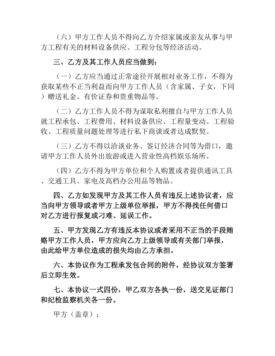 建设工程承发包廉洁协议.docx_第2页