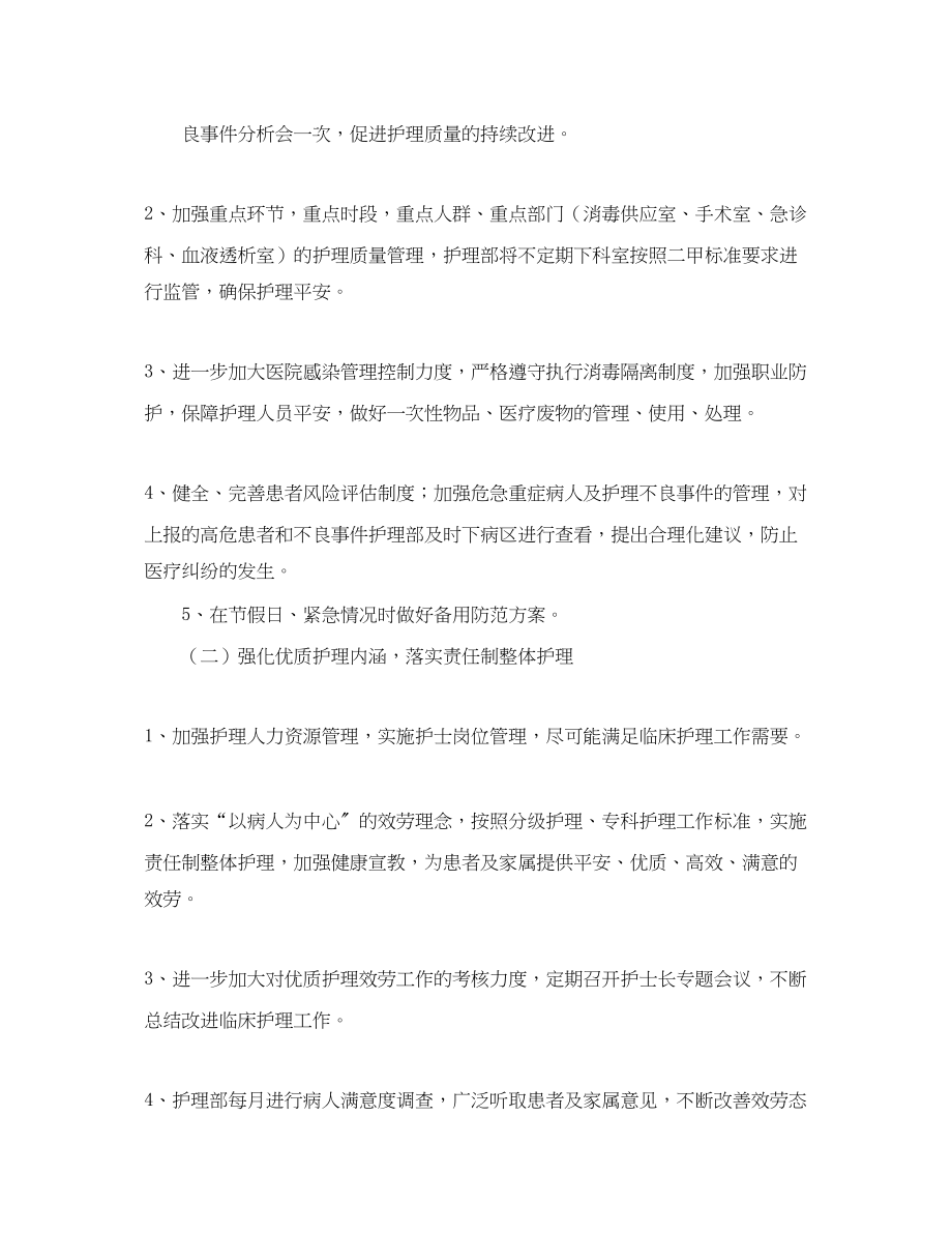 2023年医院护理服务工作计划2.docx_第2页