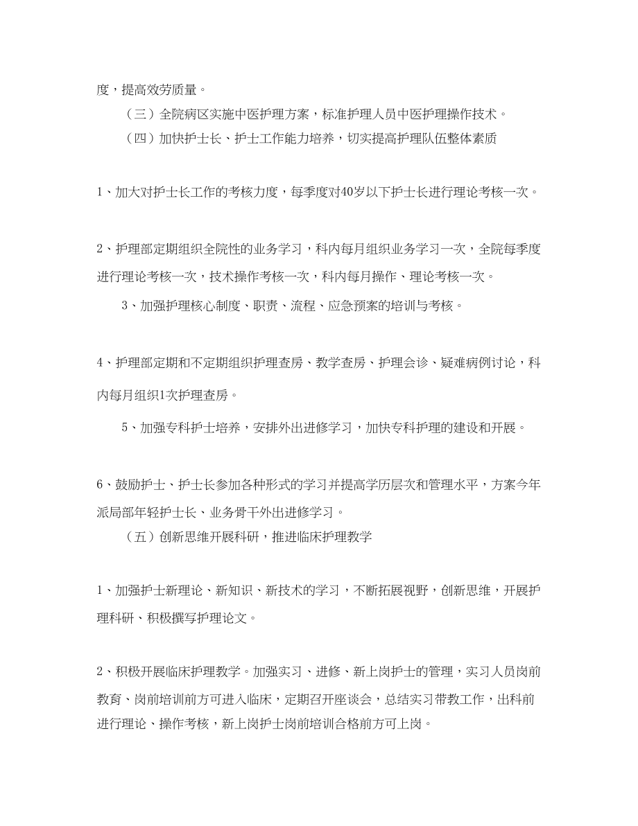 2023年医院护理服务工作计划2.docx_第3页