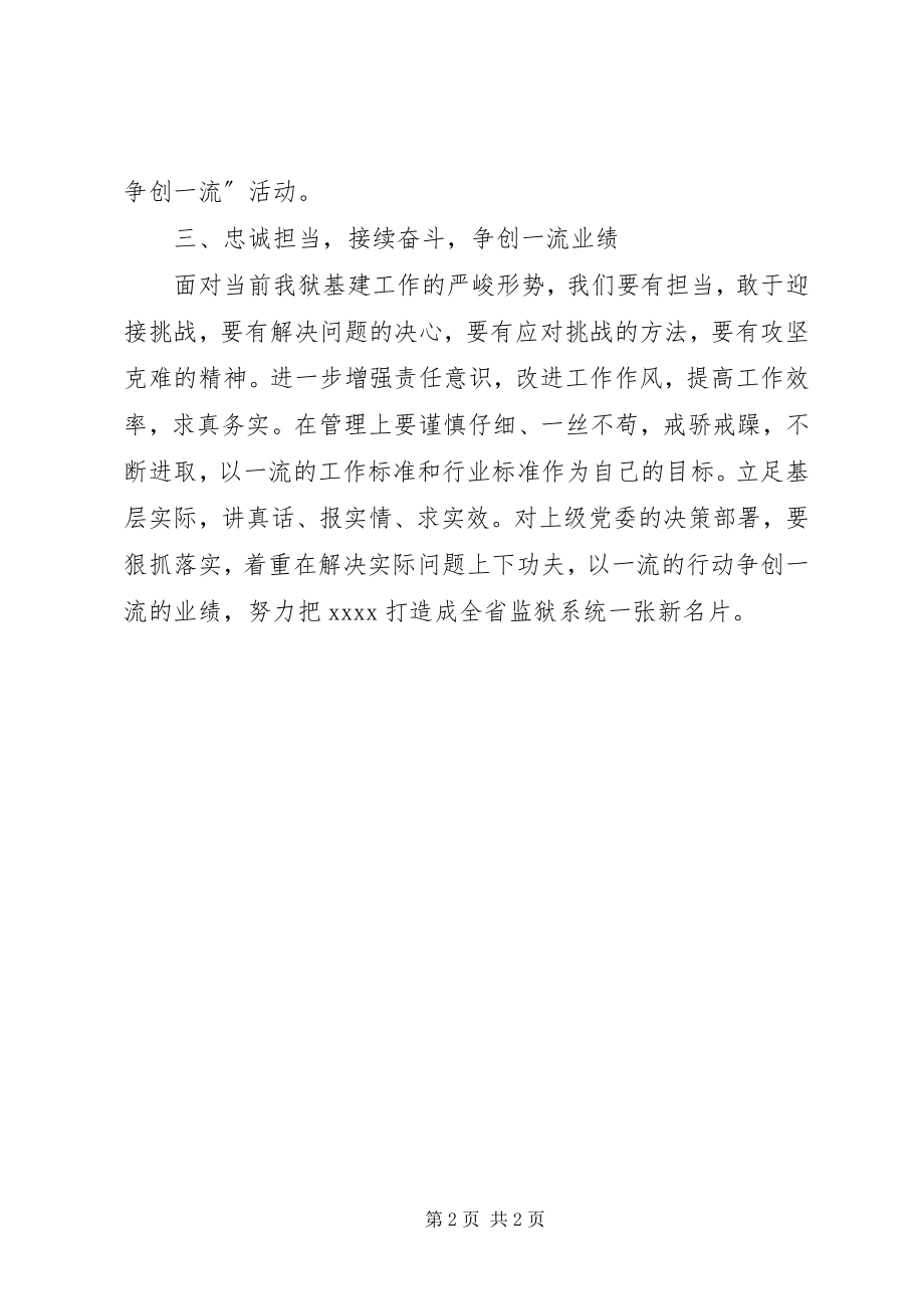 2023年监狱业务培训个人总结.docx_第2页