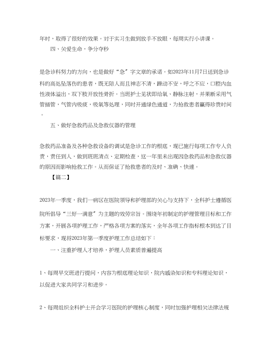 2023年病区护理季度工作总结.docx_第2页