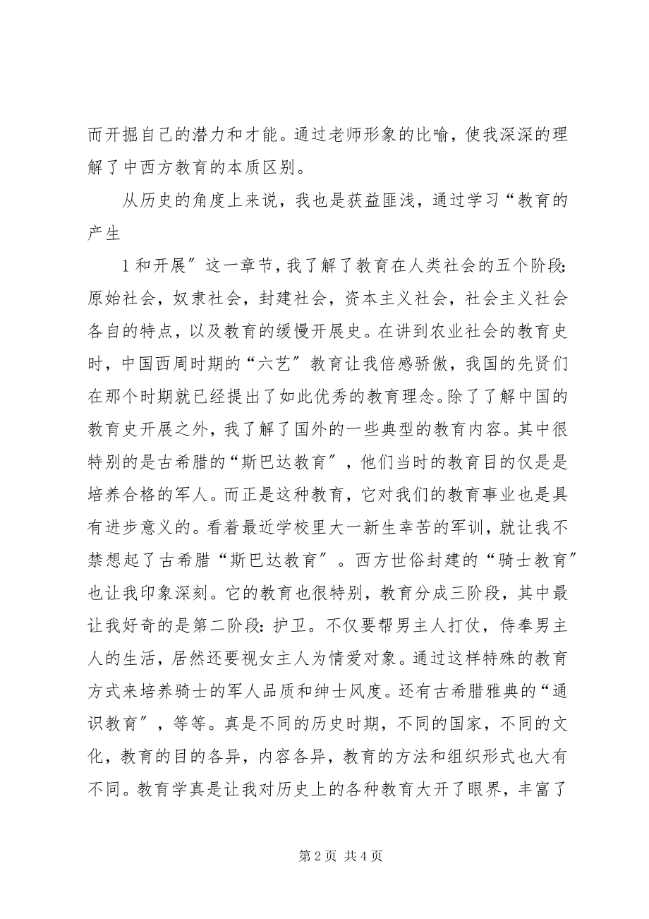 2023年学习“教育学概论”心得体会.docx_第2页