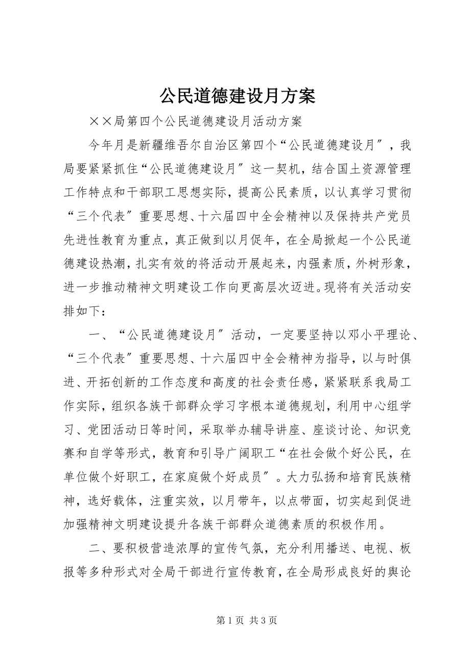 2023年公民道德建设月计划.docx_第1页