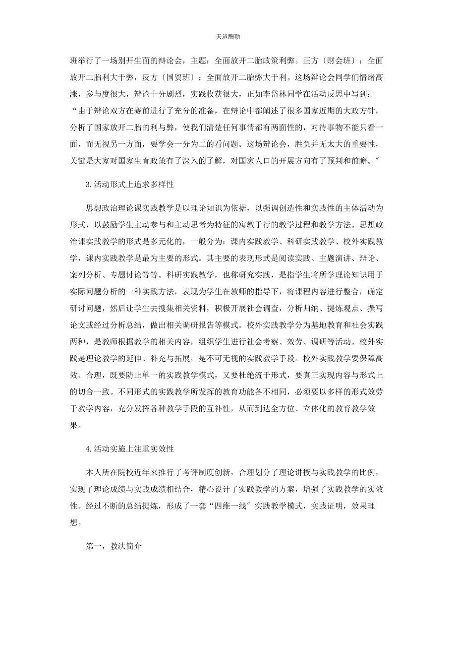 2023年高校思政课实践教学做法之反思范文.docx_第2页