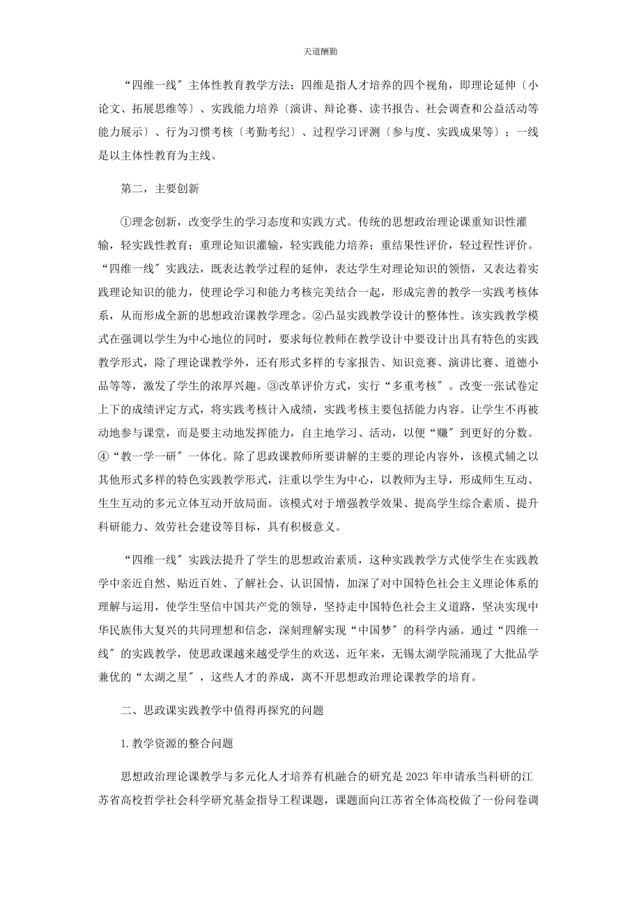 2023年高校思政课实践教学做法之反思范文.docx_第3页