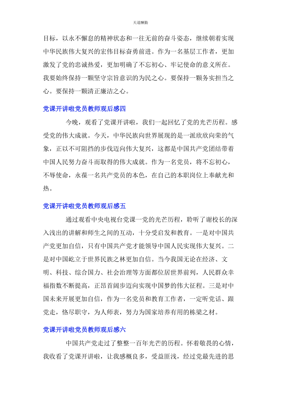 2023年《党课开讲啦》党员教师观后感8篇.docx_第2页