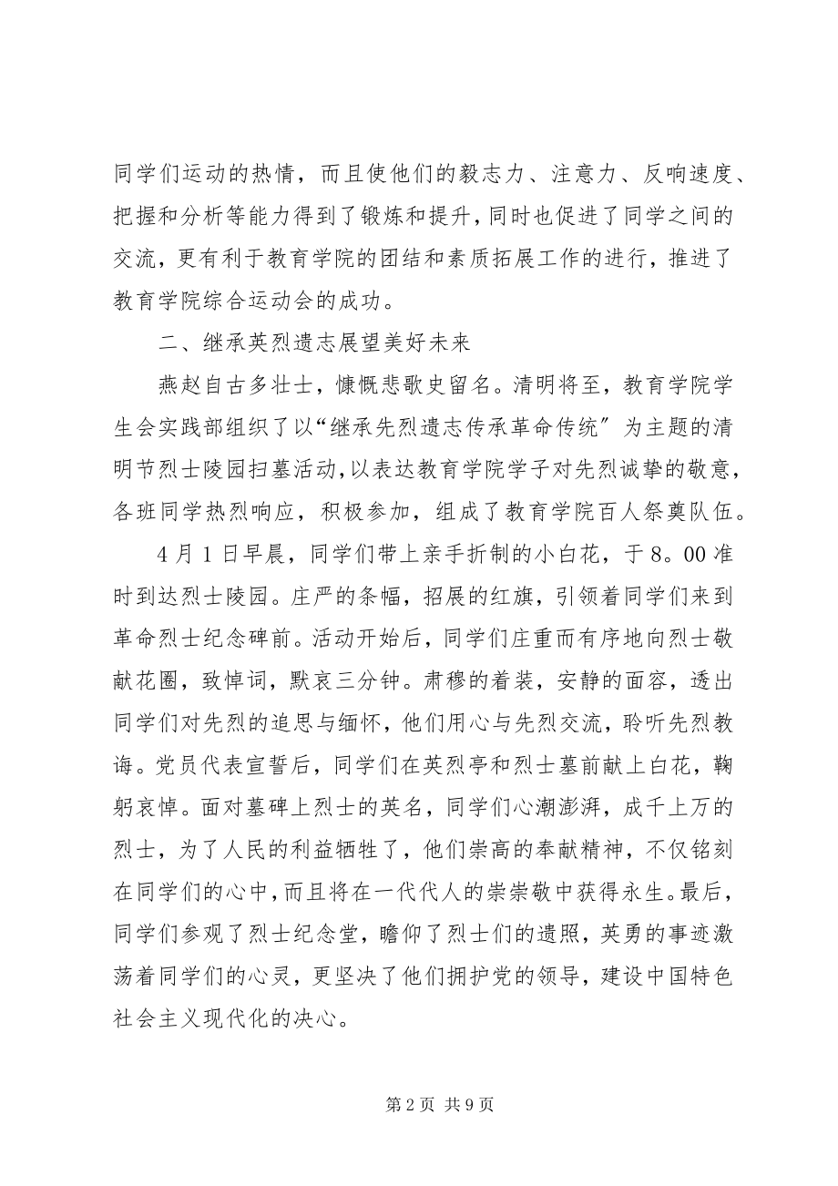 2023年教育学院的月工作总结优秀.docx_第2页