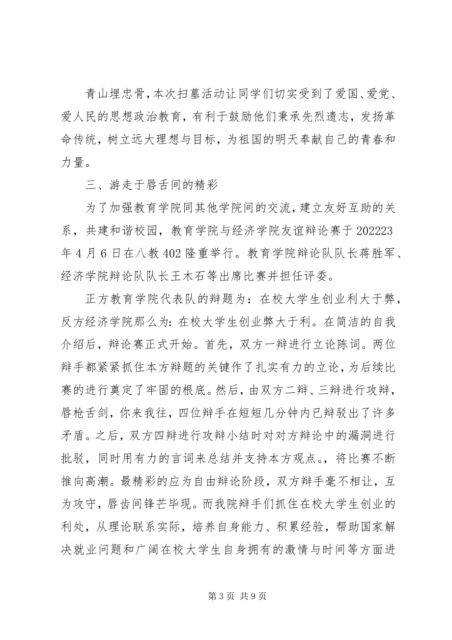 2023年教育学院的月工作总结优秀.docx_第3页