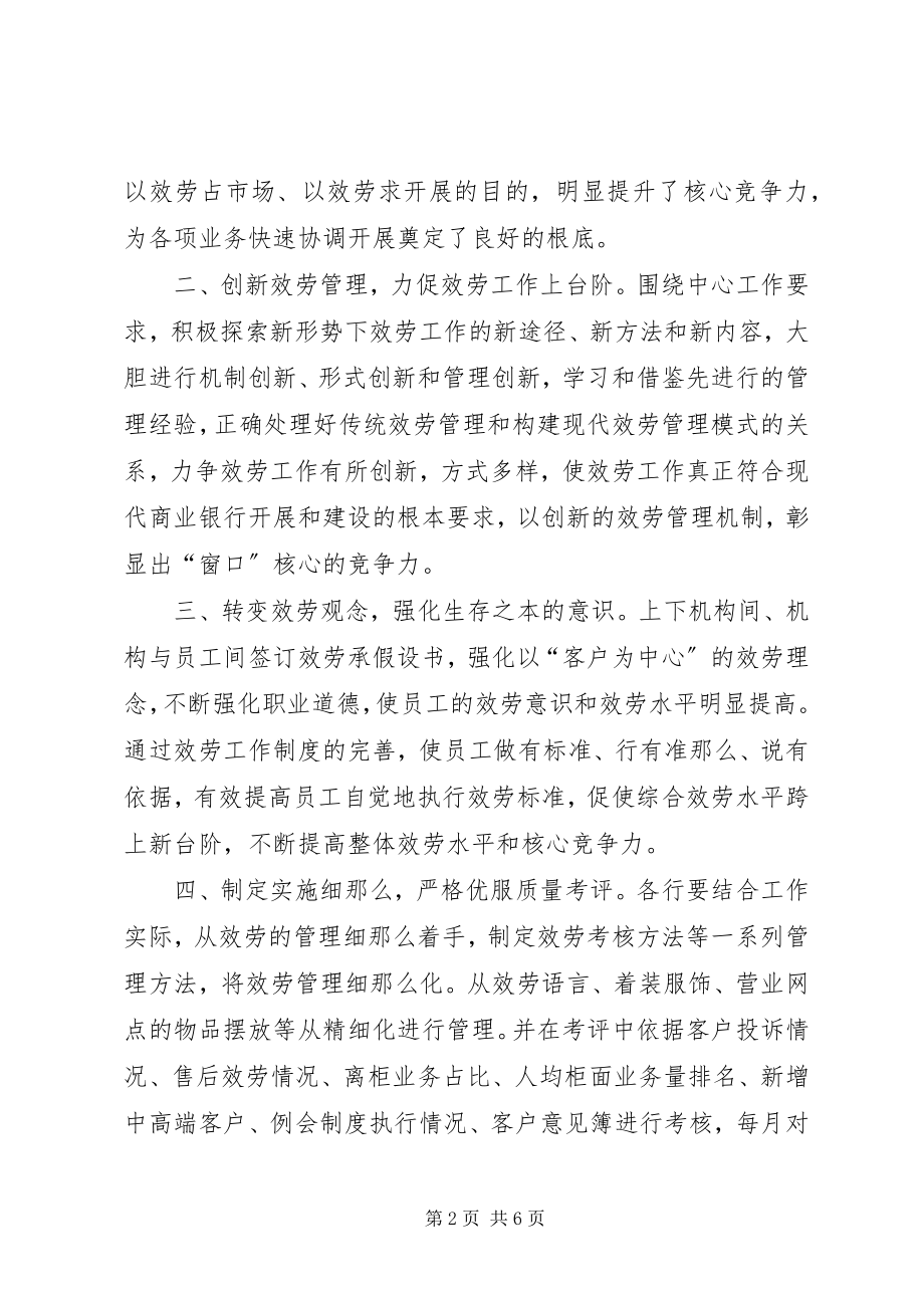 2023年银行员做好优质服务座谈讲话稿.docx_第2页