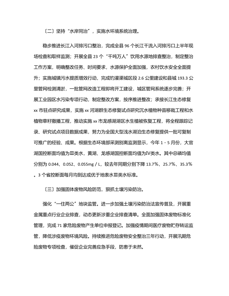 生态环境分局度上半年工作总结及下半年工作安排.docx_第2页