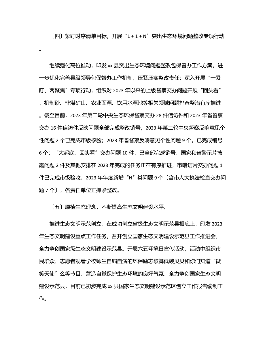 生态环境分局度上半年工作总结及下半年工作安排.docx_第3页