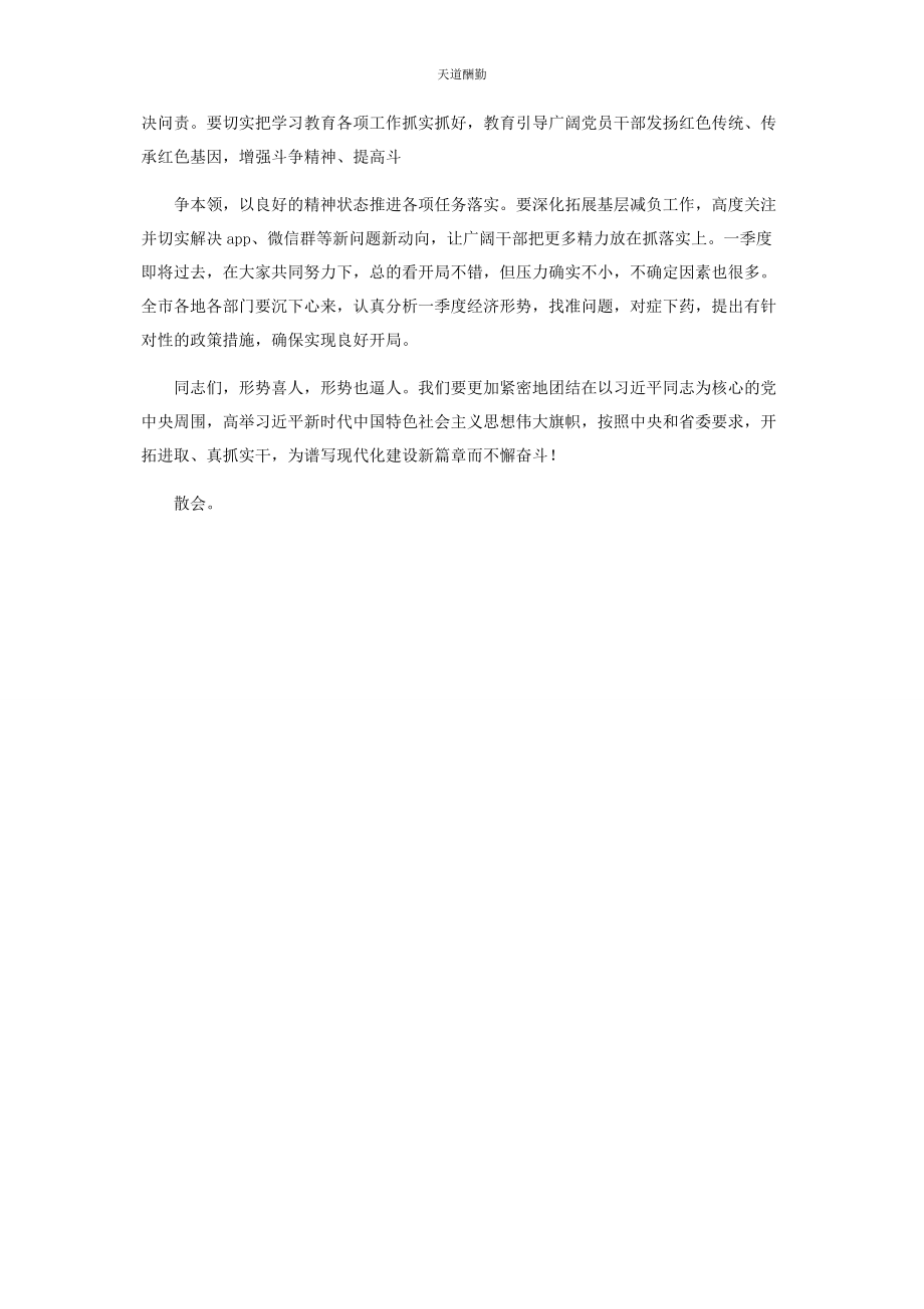 2023年常委会传达学习全国两会精神总结讲话.docx_第2页