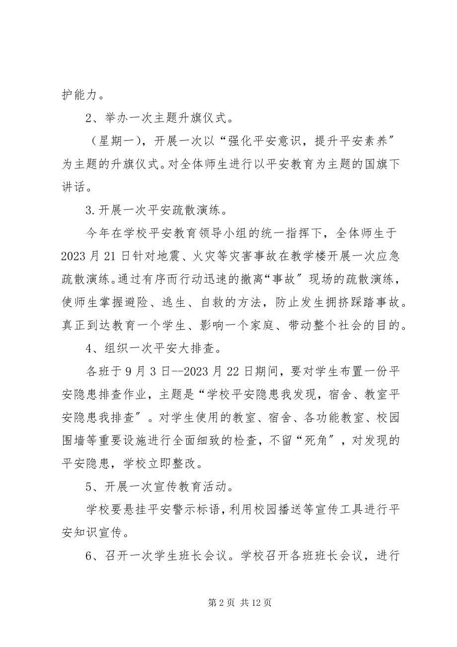 2023年国家安全教育活动方案.docx_第2页