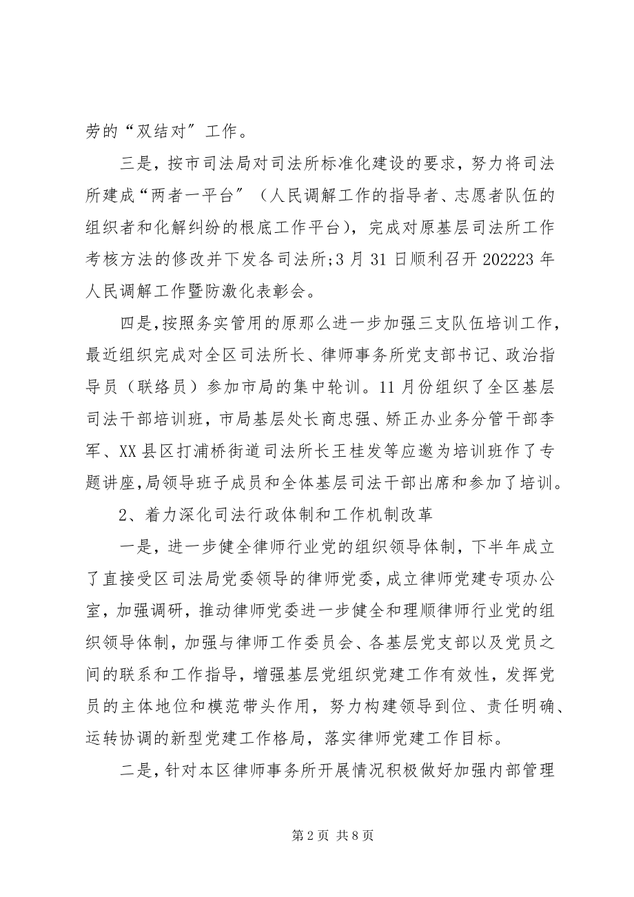 2023年司法行政创先争优总结.docx_第2页