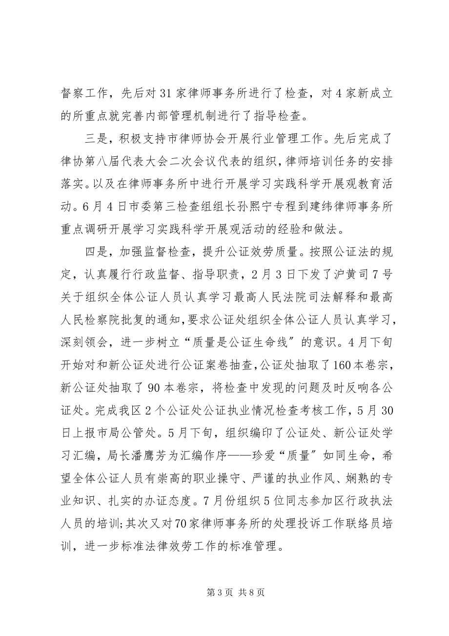 2023年司法行政创先争优总结.docx_第3页