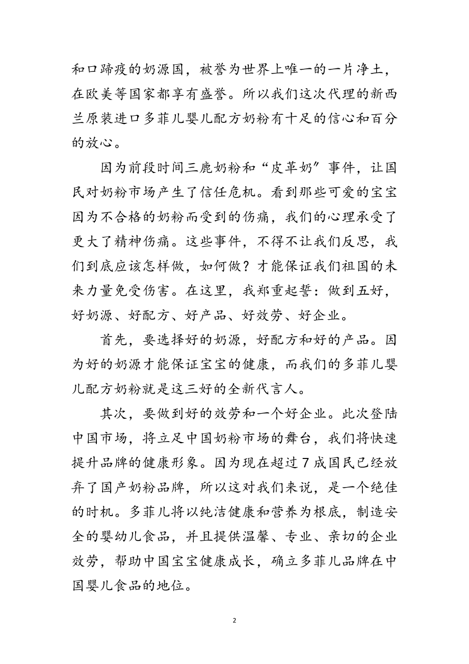 2023年董事长新闻发布致辞范文.doc_第2页