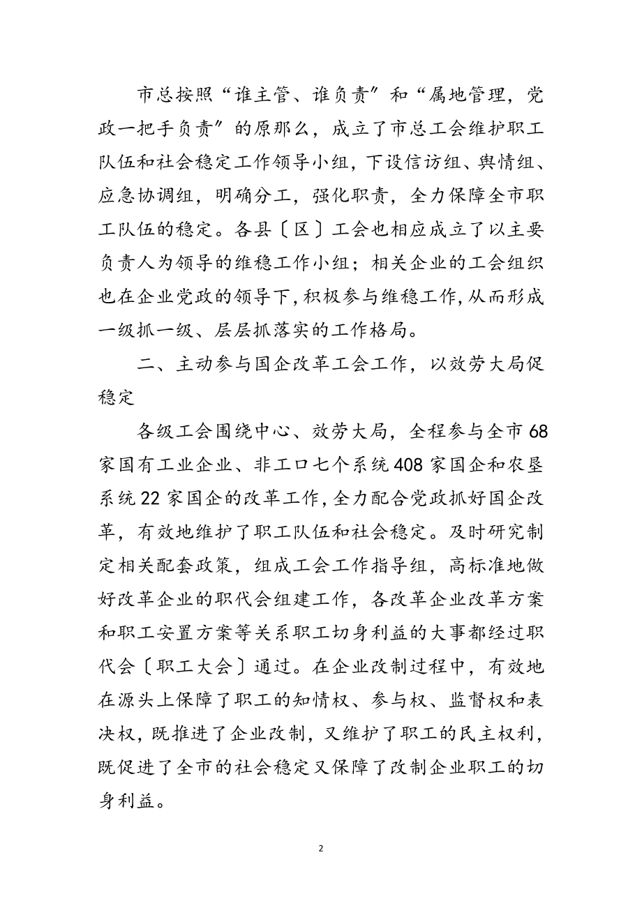 2023年领导在工会维稳座谈会讲话范文.doc_第2页