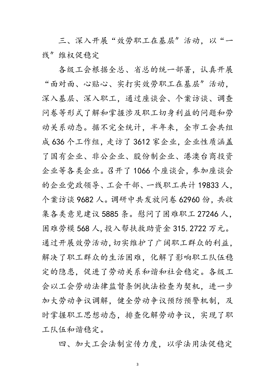 2023年领导在工会维稳座谈会讲话范文.doc_第3页