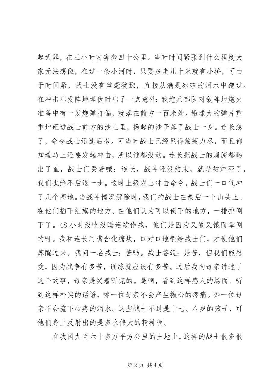 2023年爱国主义演讲稿字.docx_第2页