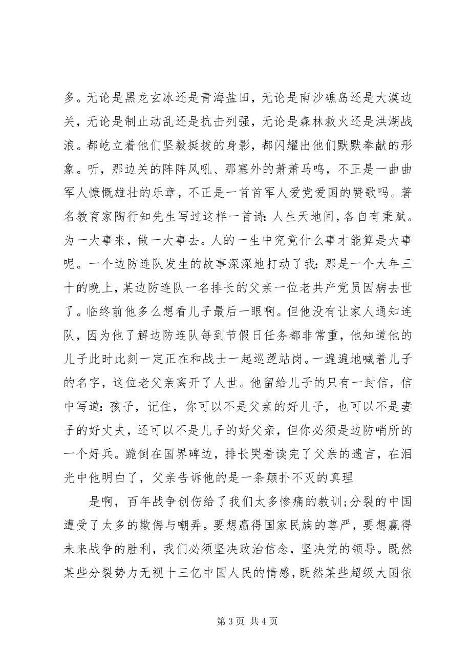 2023年爱国主义演讲稿字.docx_第3页