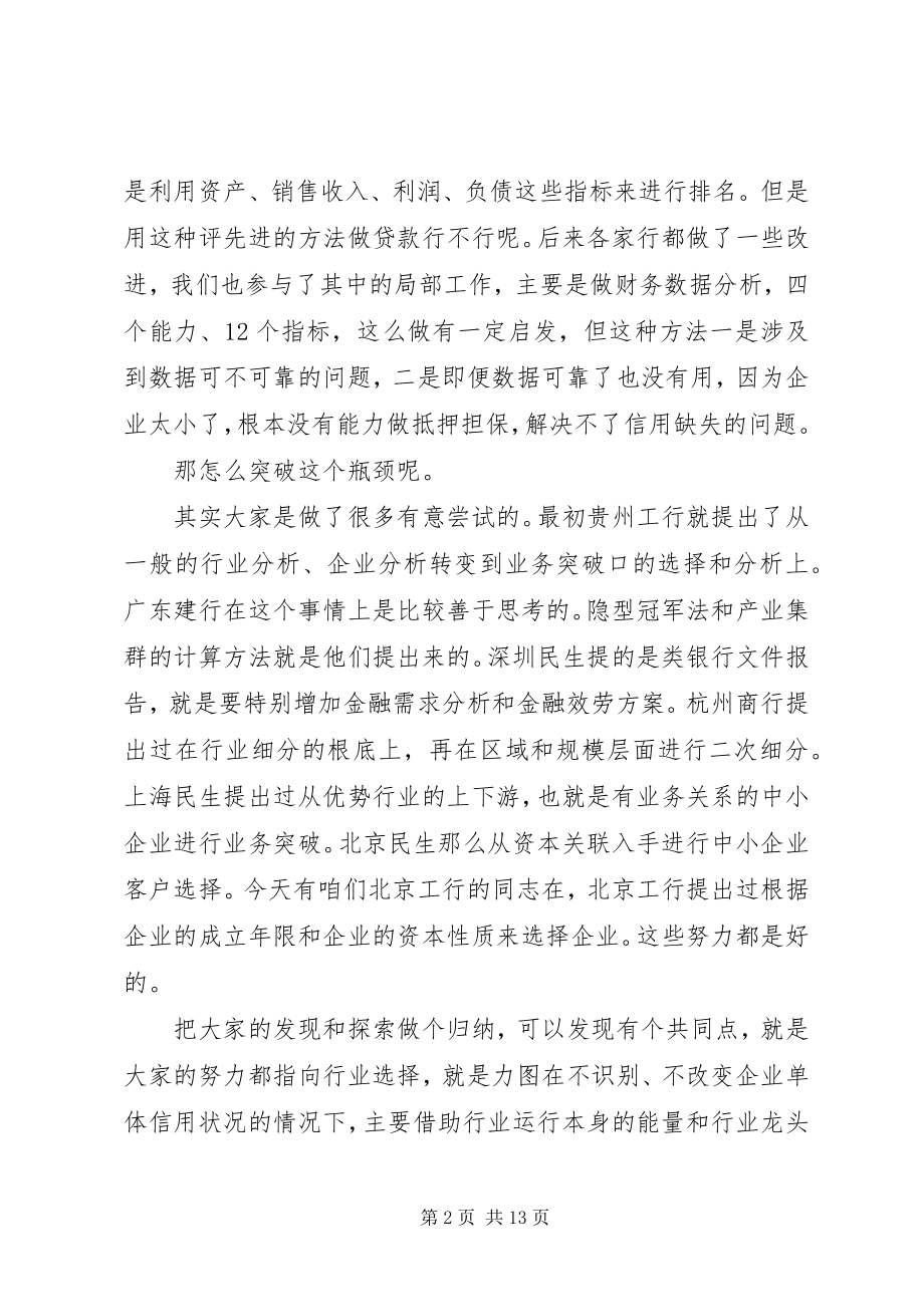 2023年企业座谈会讲话稿优秀汇集.docx_第2页