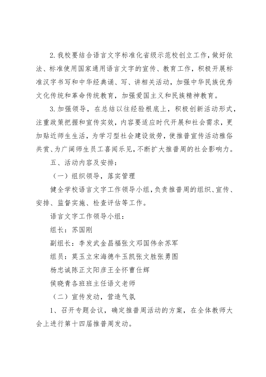 2023年第十四届推普周活动方案新编.docx_第2页