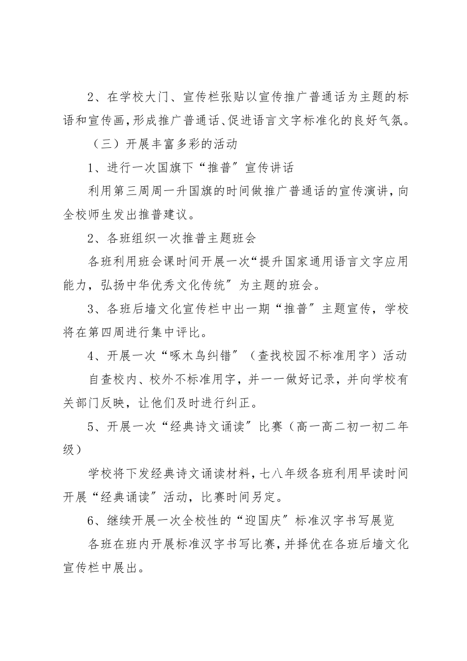 2023年第十四届推普周活动方案新编.docx_第3页