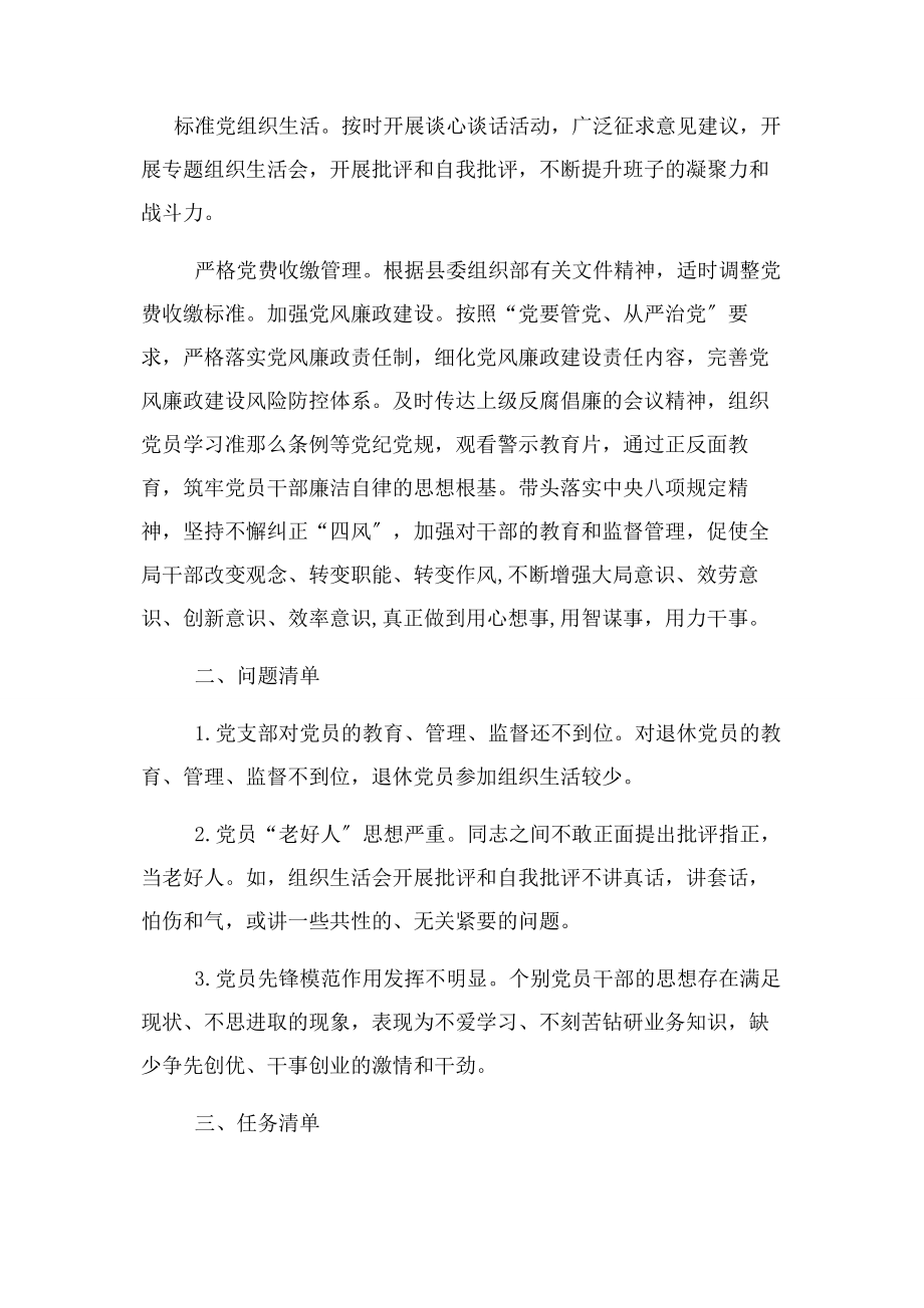 2023年成绩清单问题清单和任务清单党建工作总结.docx_第2页