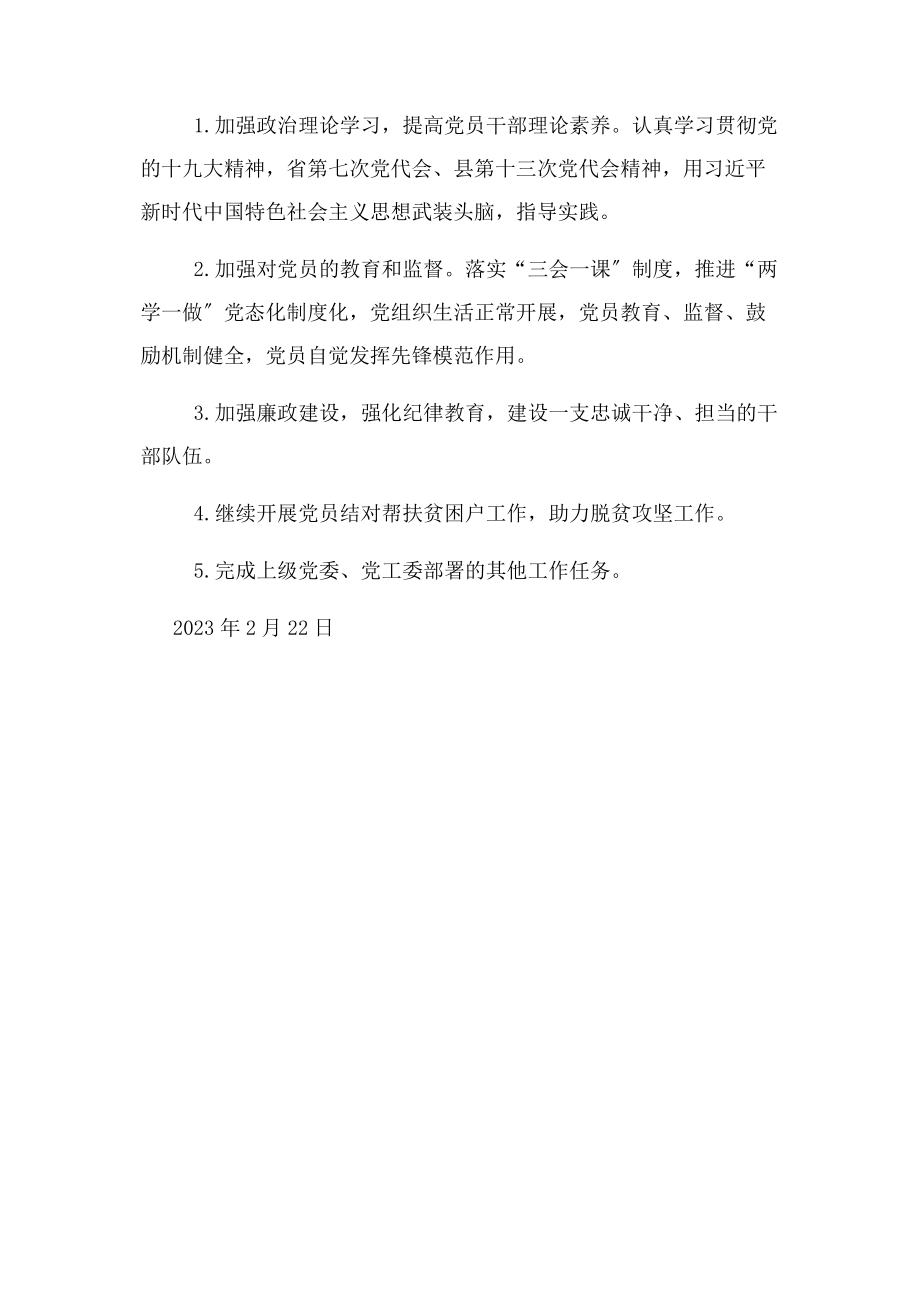 2023年成绩清单问题清单和任务清单党建工作总结.docx_第3页